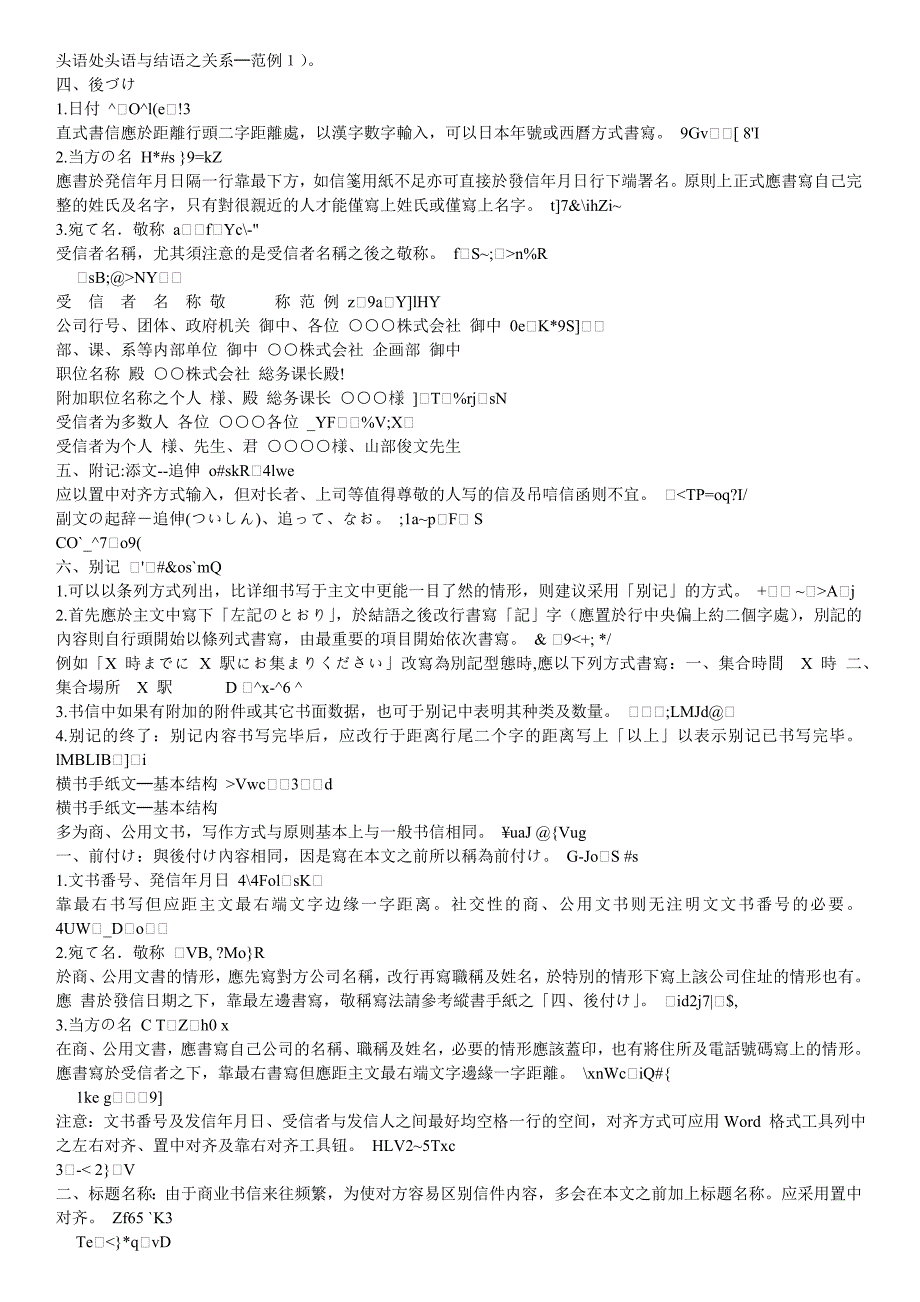 [日语学习]日常の手纸を书く要领_第3页