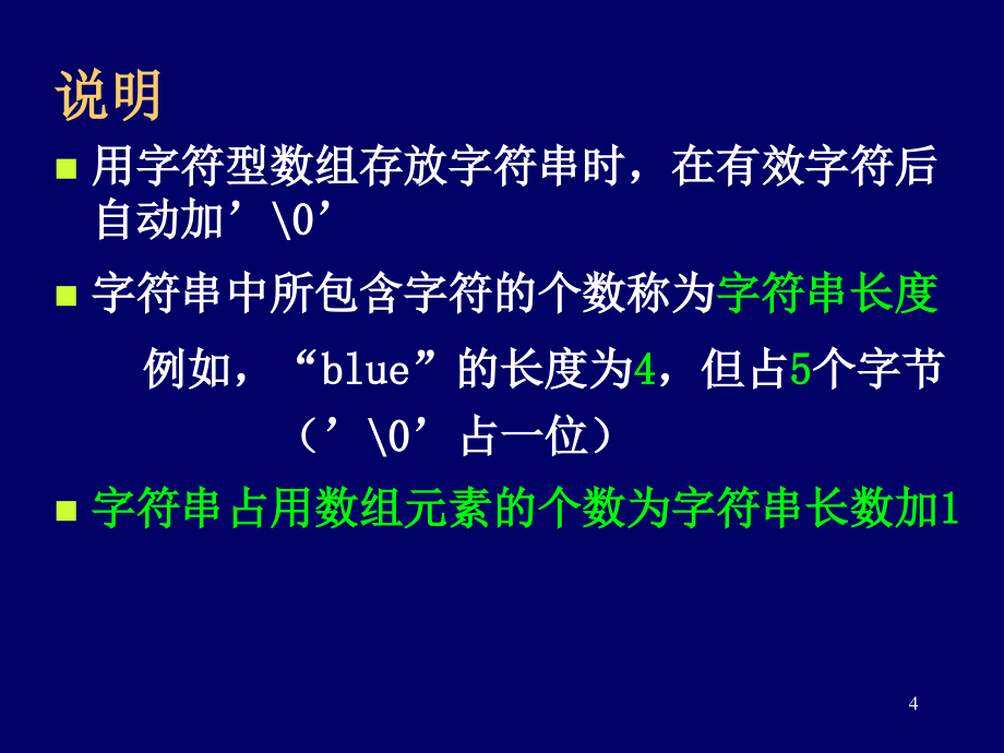 数据的组织结构字符串二维数组_第4页