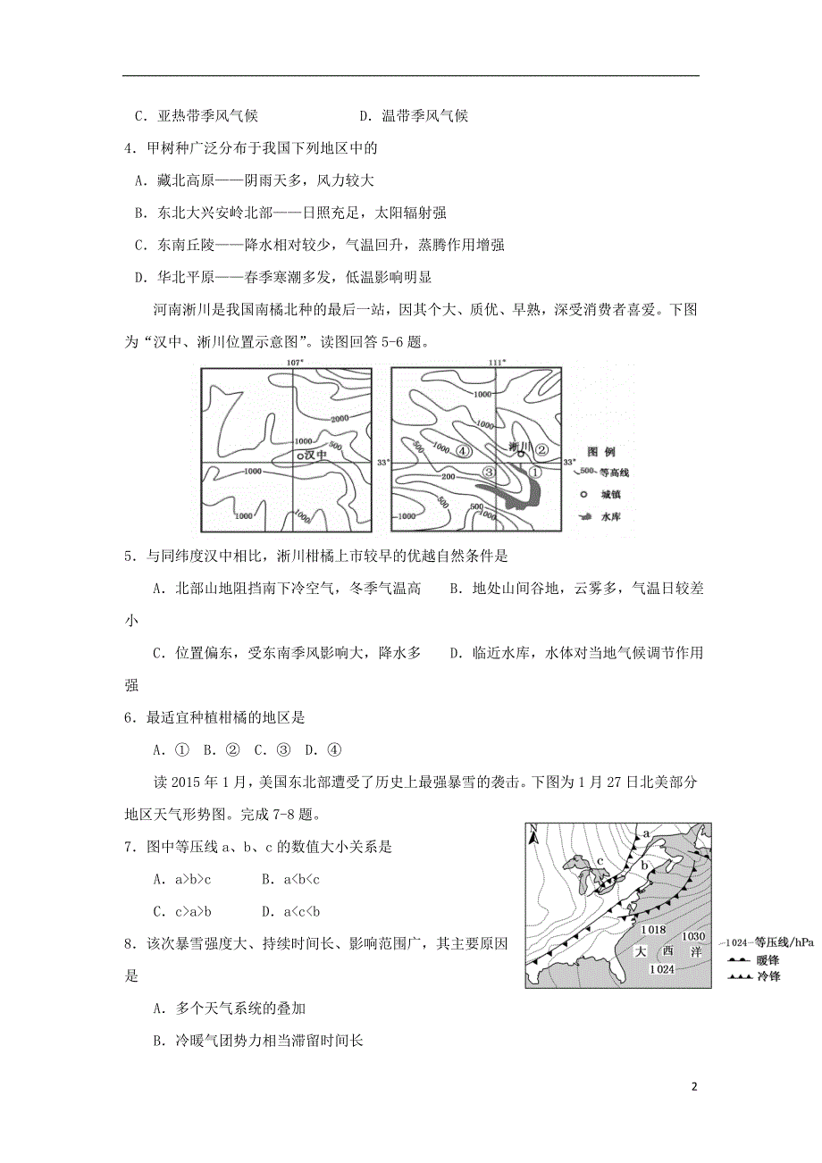 黑龙江省2018-2019学年高二地理上学期期末考试试题_第2页