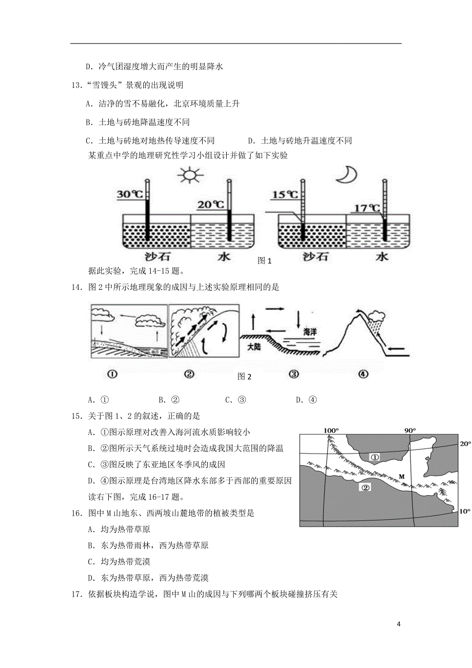 黑龙江省2018-2019学年高二地理上学期期末考试试题_第4页