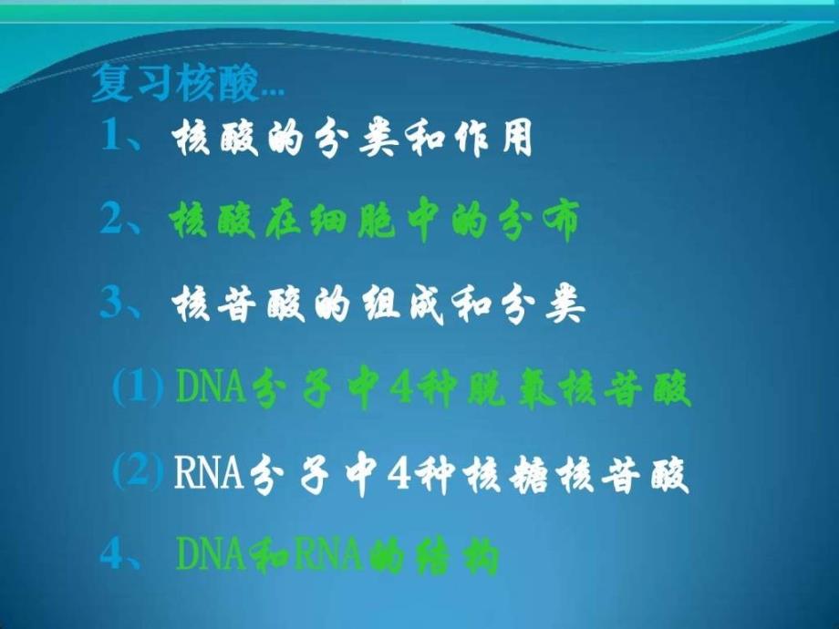 高三复习高一生物必修1细胞中的糖类和脂质_第1页