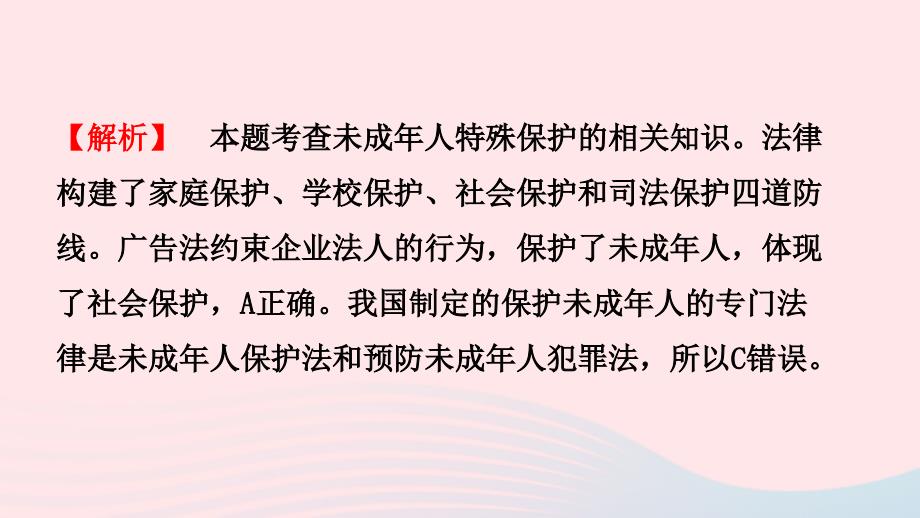 山东省东营市2019年中考道德与法治总复习 七下 第九单元 撑起法律保护伞课件_第4页