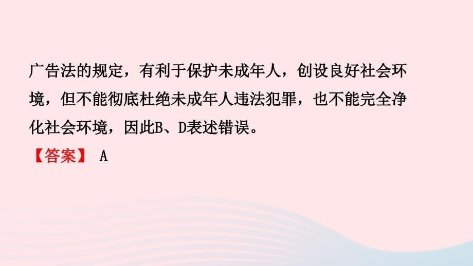 山东省东营市2019年中考道德与法治总复习 七下 第九单元 撑起法律保护伞课件_第5页