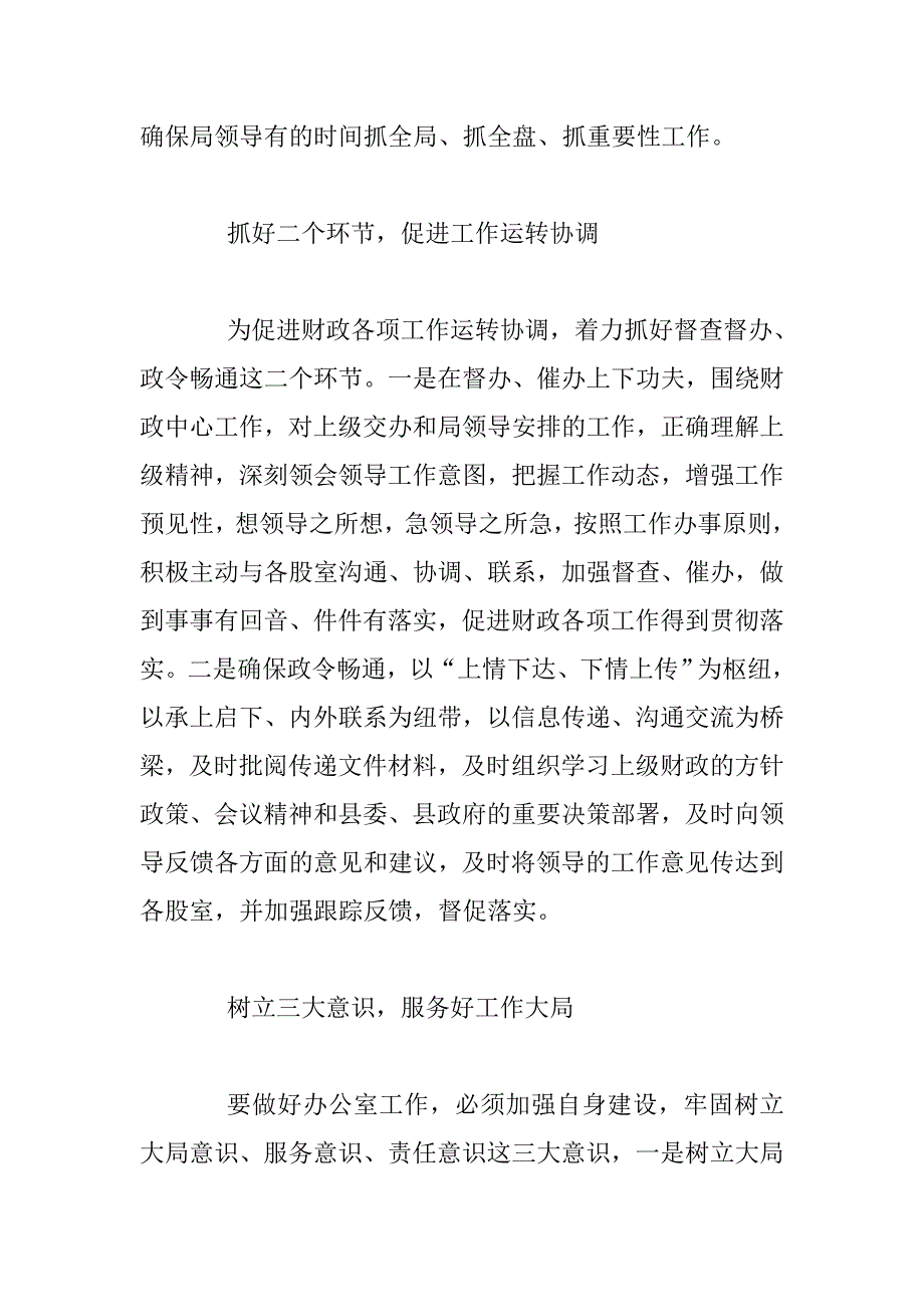 财政局办公室年终个人总结_第2页