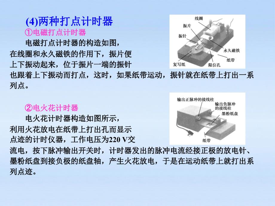 高中物理1.4实验：研究匀速直线运动基础_第2页