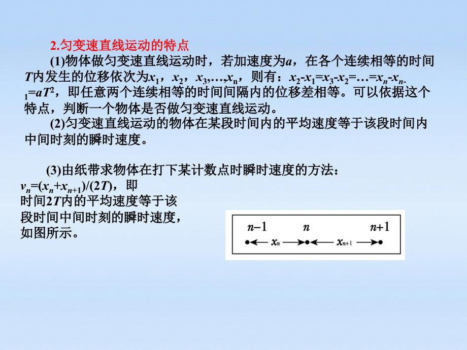 高中物理1.4实验：研究匀速直线运动基础_第3页