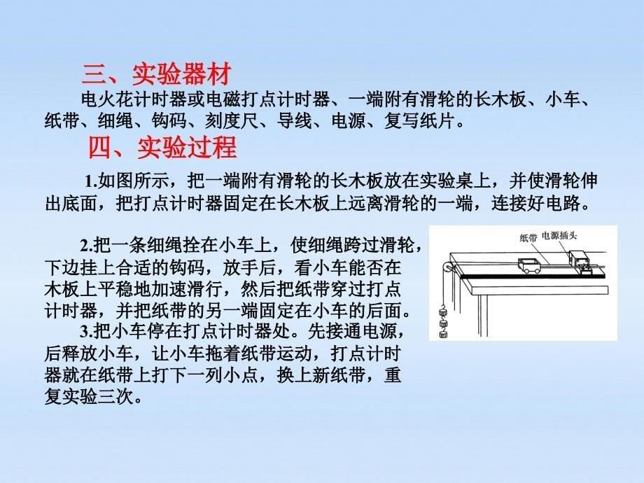 高中物理1.4实验：研究匀速直线运动基础_第5页