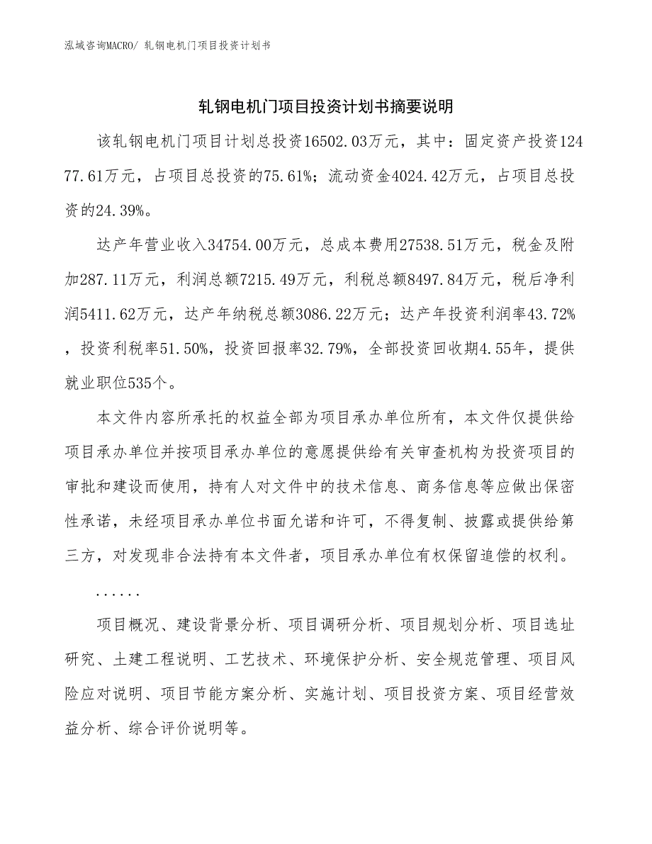 轧钢电机门项目投资计划书_第2页