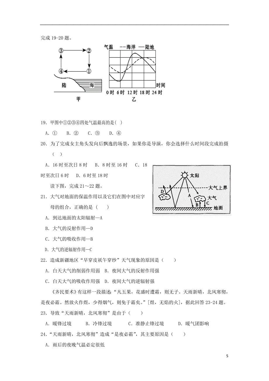 内蒙古杭锦后旗奋斗中学2018-2019学年高一地理上学期期末考试试题_第5页