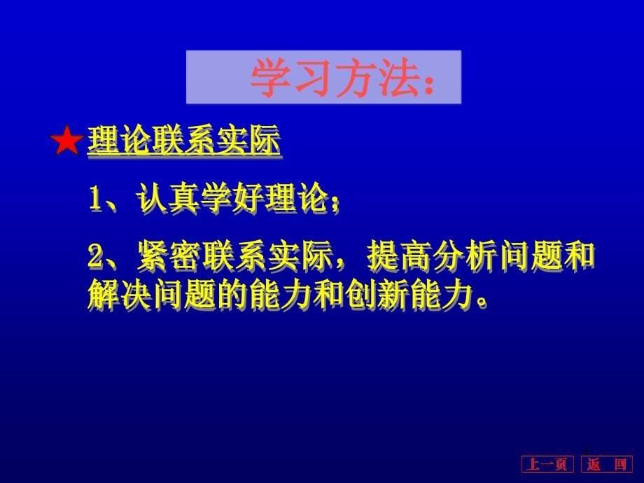 马克思主义中国化的历史进程和重要意义_第5页