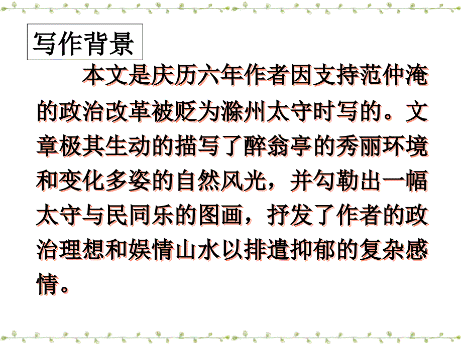 醉翁亭记课件--公开_第4页