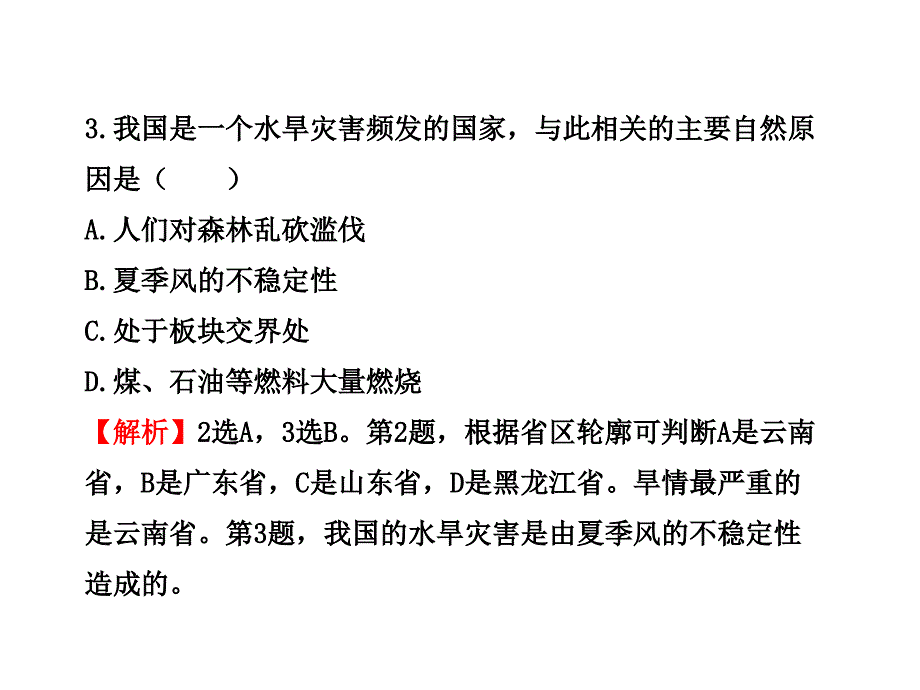 地理八上金榜学案：期末综合检测(商务星球版八年级上)_第4页