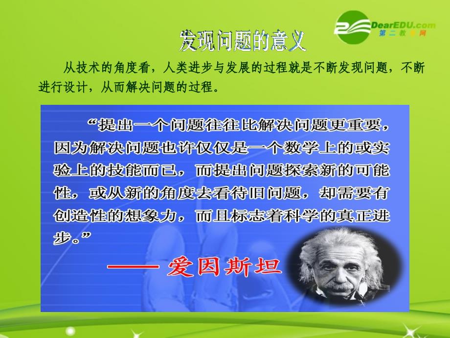 高一通用技术第四单元发现与明确问题发现问题技术_第4页