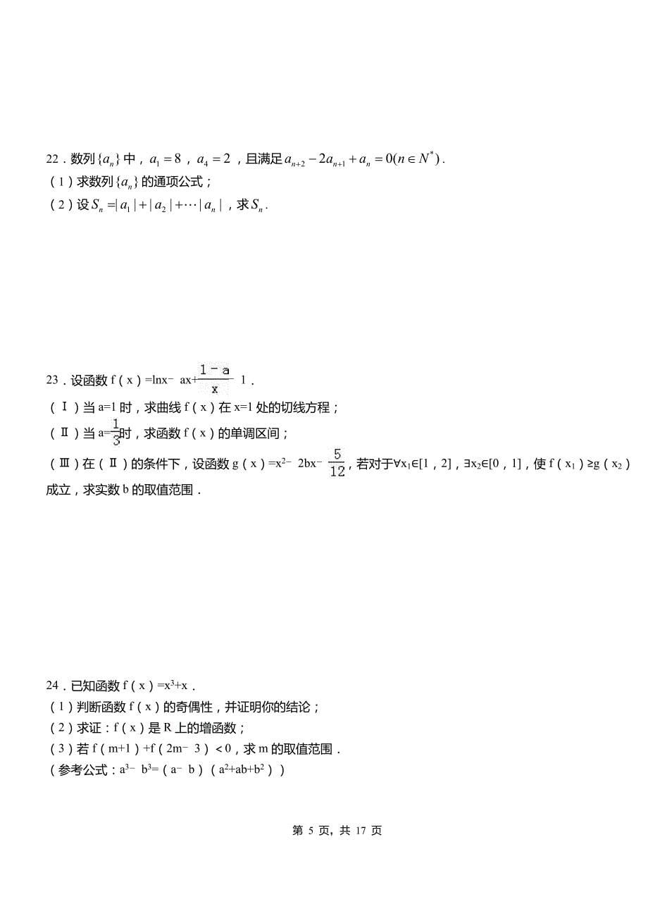 漾濞彝族自治县高中2018-2019学年上学期高二数学12月月考试题含解析_第5页