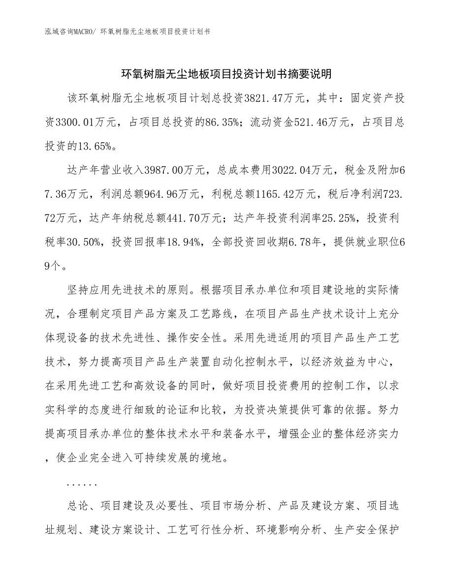 环氧树脂无尘地板项目投资计划书_第2页