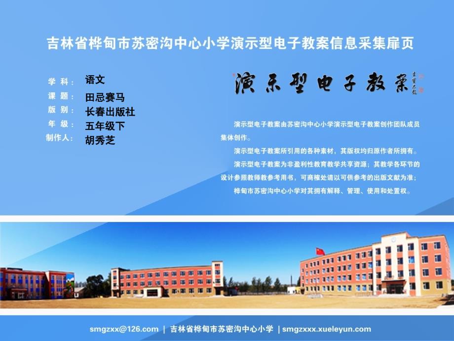 长春版小学语文教学课件 《田忌赛马》长春版小学语文五年级下册_第1页