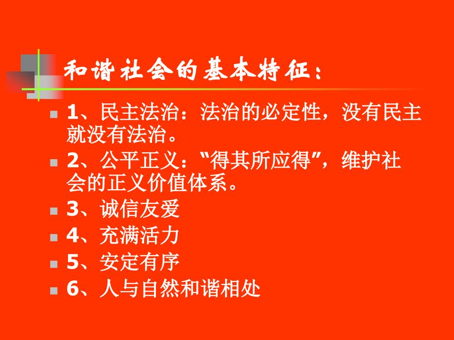 及谐社会建设教案_第4页