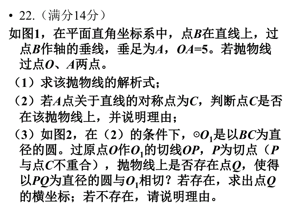 mn雨林木风-2010年中考数学压轴题分析与复习建议_第2页