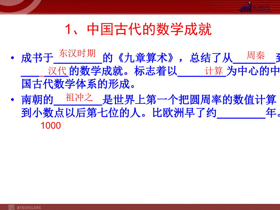 中国古代史(四)古代科学技术及思想文化_第3页