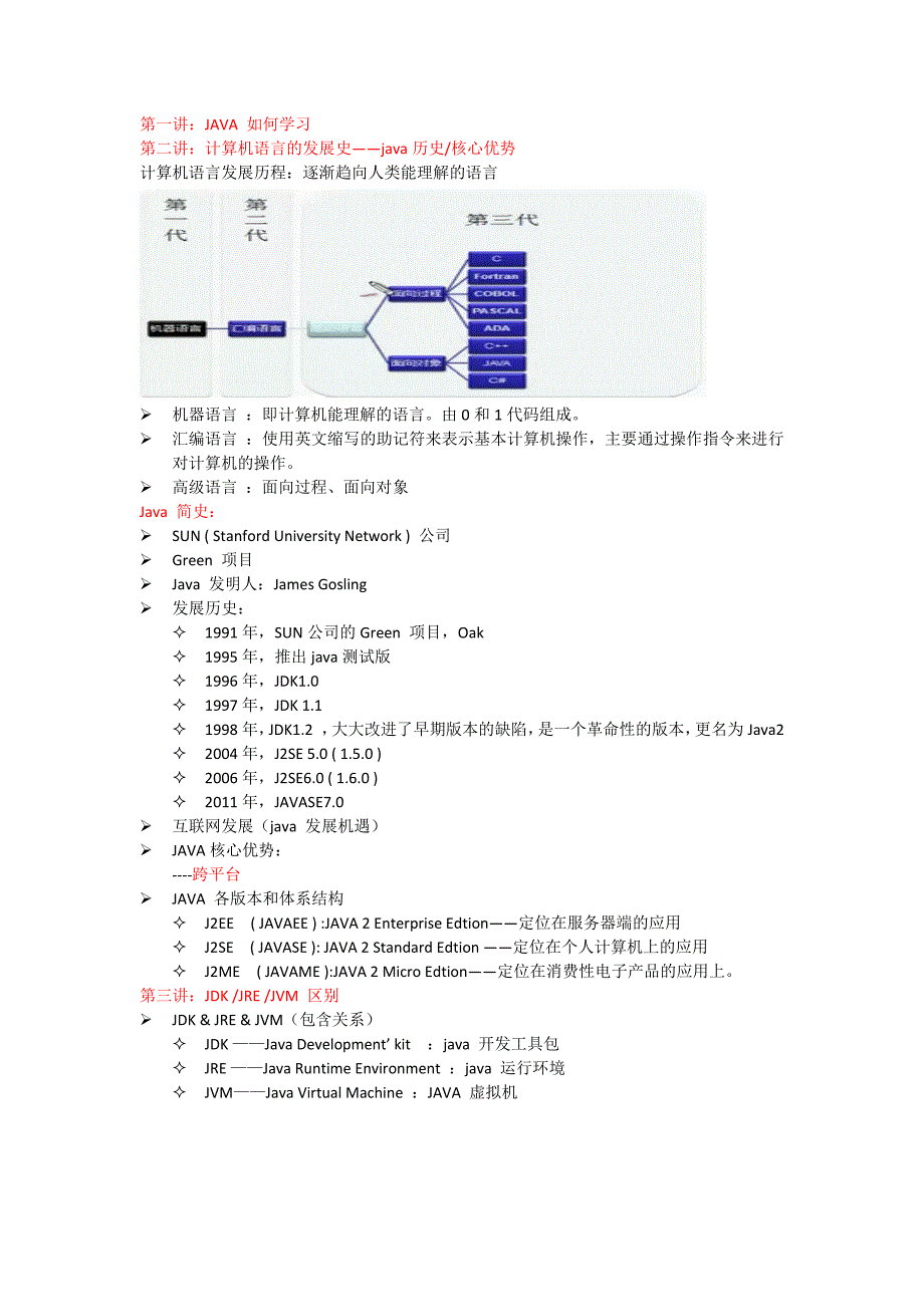 高淇 java基础教程笔记_第1页