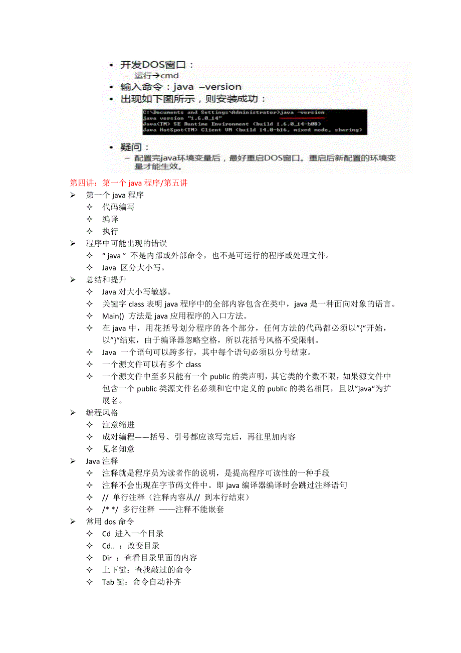 高淇 java基础教程笔记_第3页