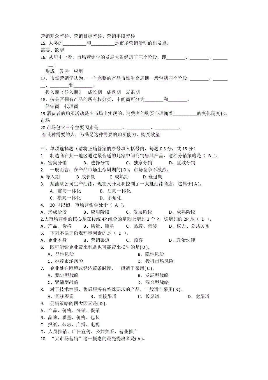 市场营销师复习资料及习题_第3页