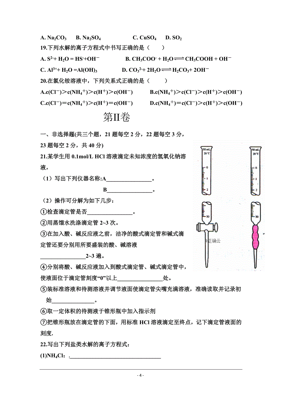 内蒙古巴彦淖尔市临河三中2018-2019学年高二上学期第二次月考化学---精校 Word版含答案_第4页