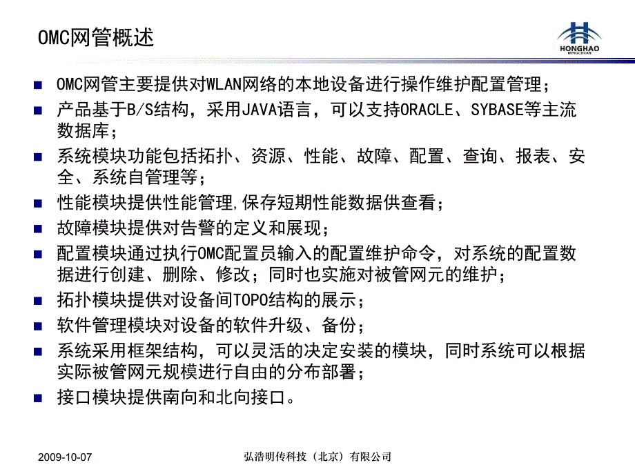 弘浩omc网管交流_第3页