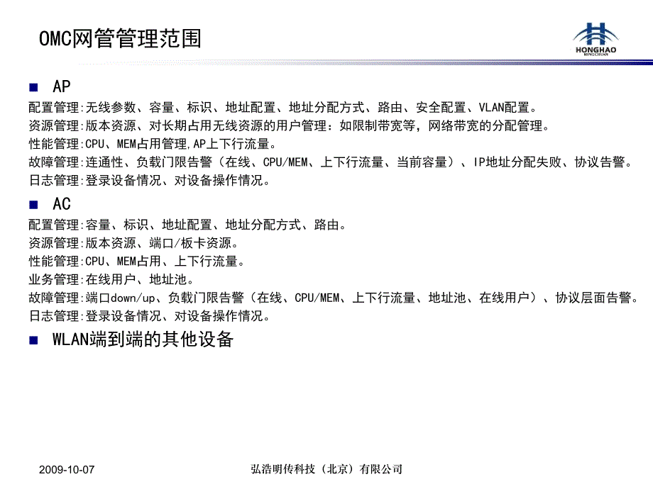 弘浩omc网管交流_第4页