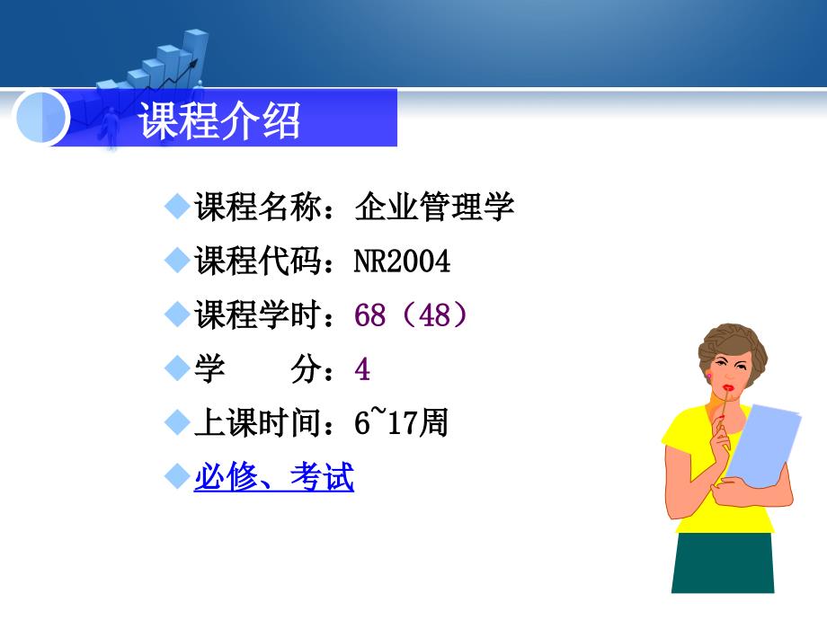 管理与管理学概述大_第4页