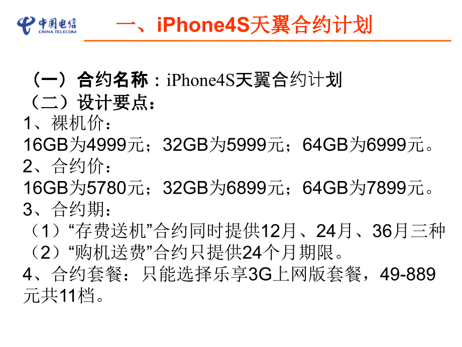 合约计划(简化)培训pptda_第3页