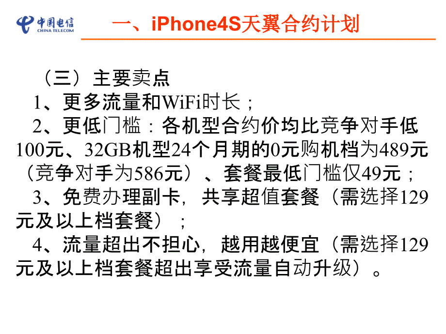 合约计划(简化)培训pptda_第4页