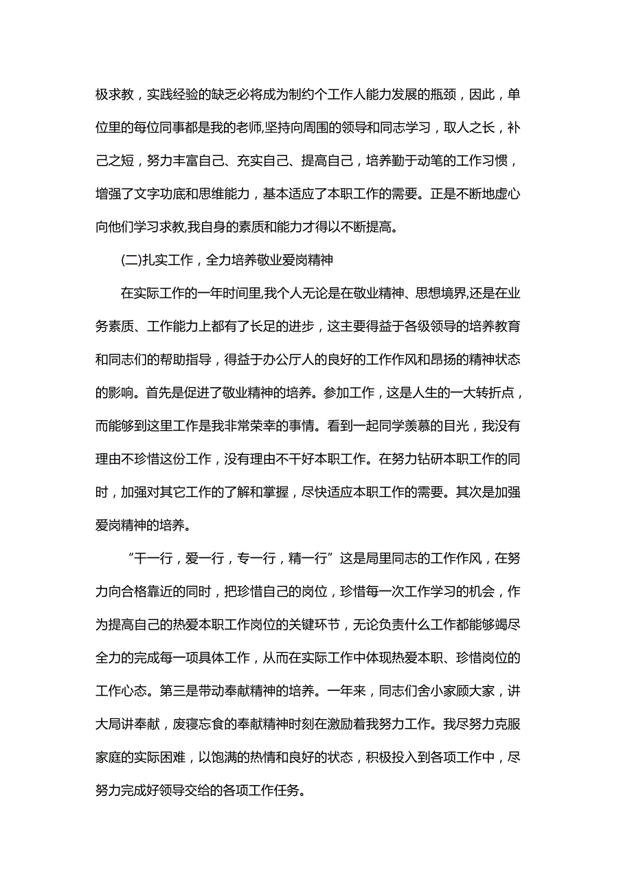 机关事业单位个人述职报告与事业单位职员个人述职报告_第2页