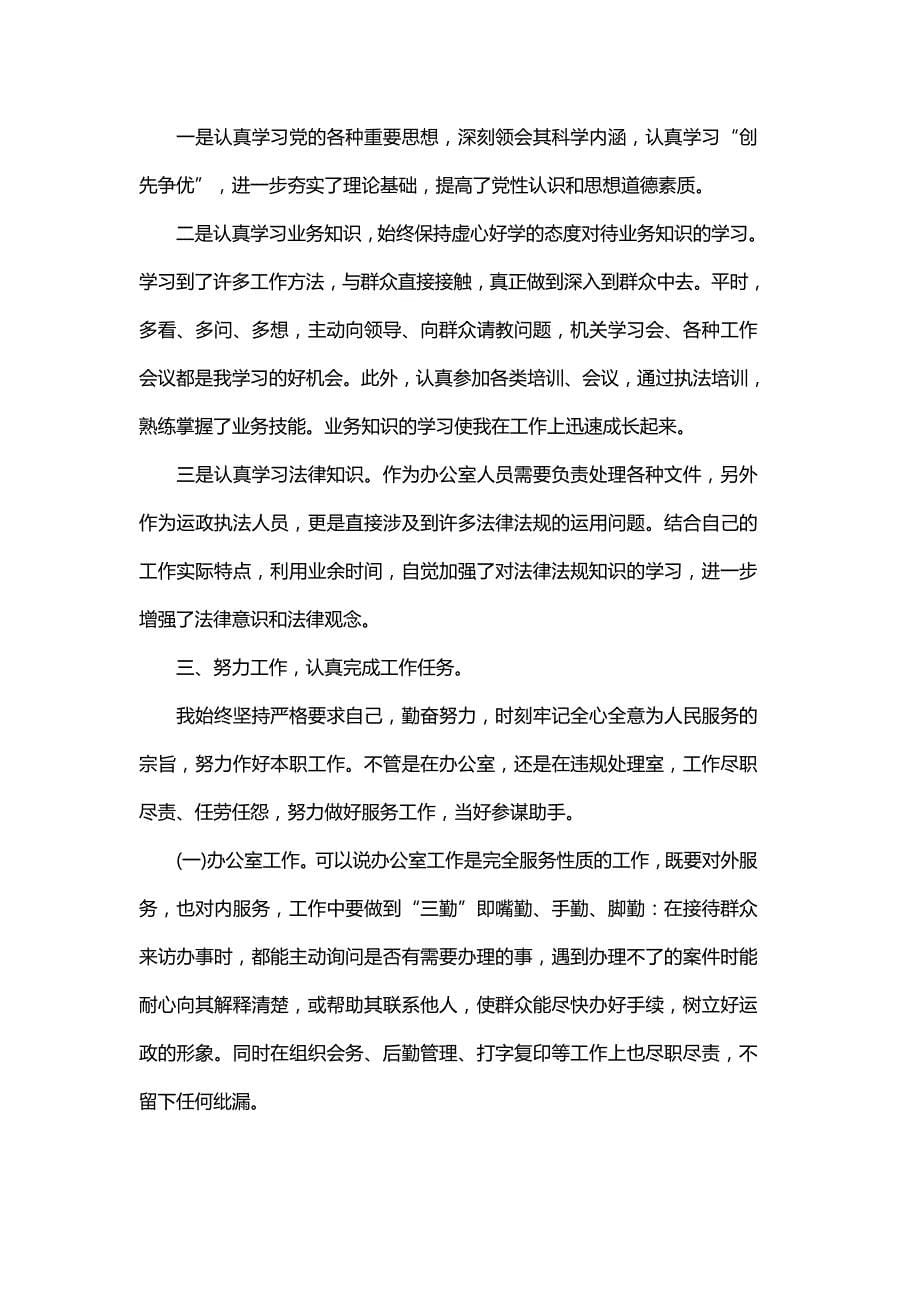 机关事业单位个人述职报告与事业单位职员个人述职报告_第5页