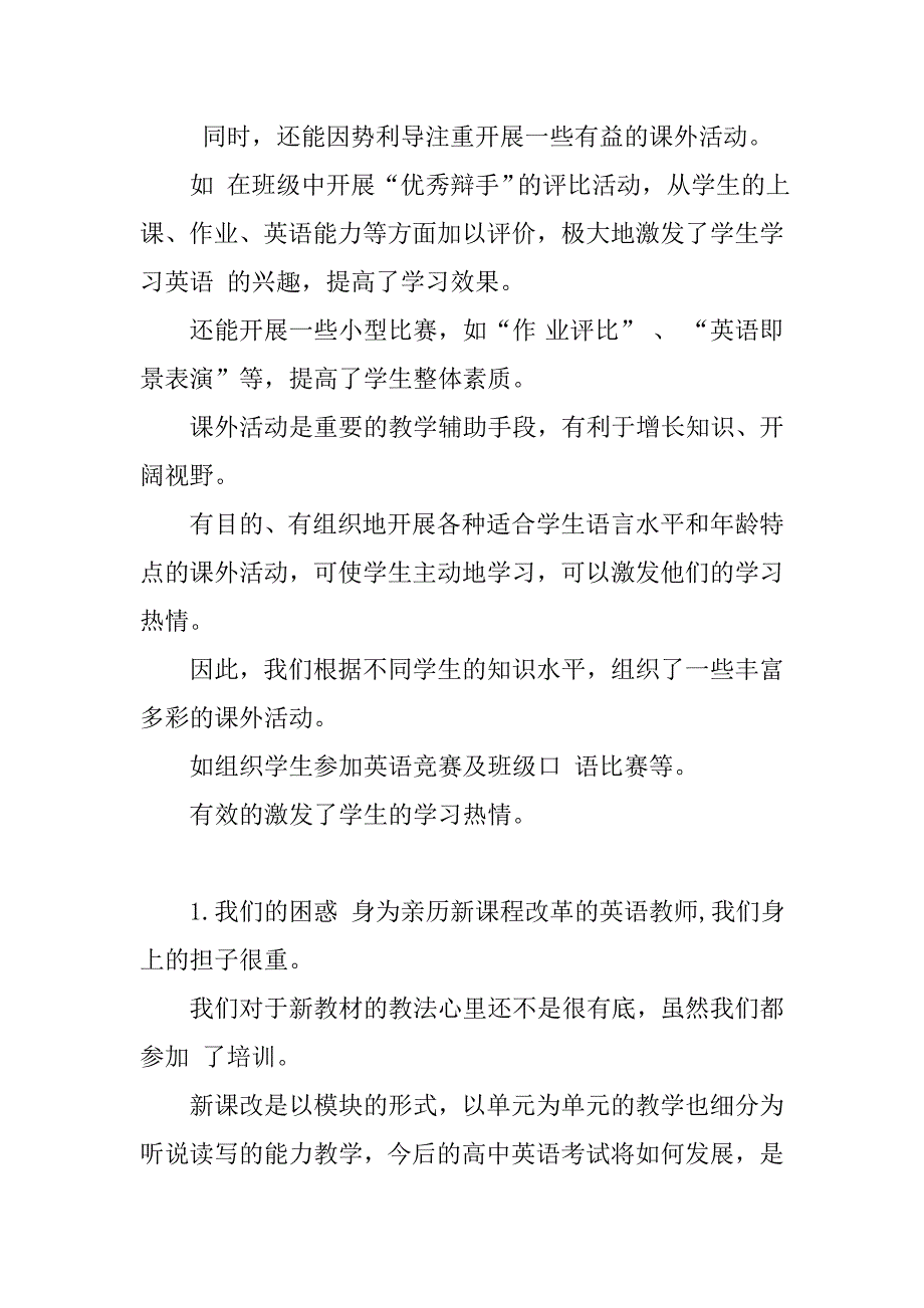 高中英语备课组长工作总结物理备课组长工作总结高中数学备课组长总结_第3页