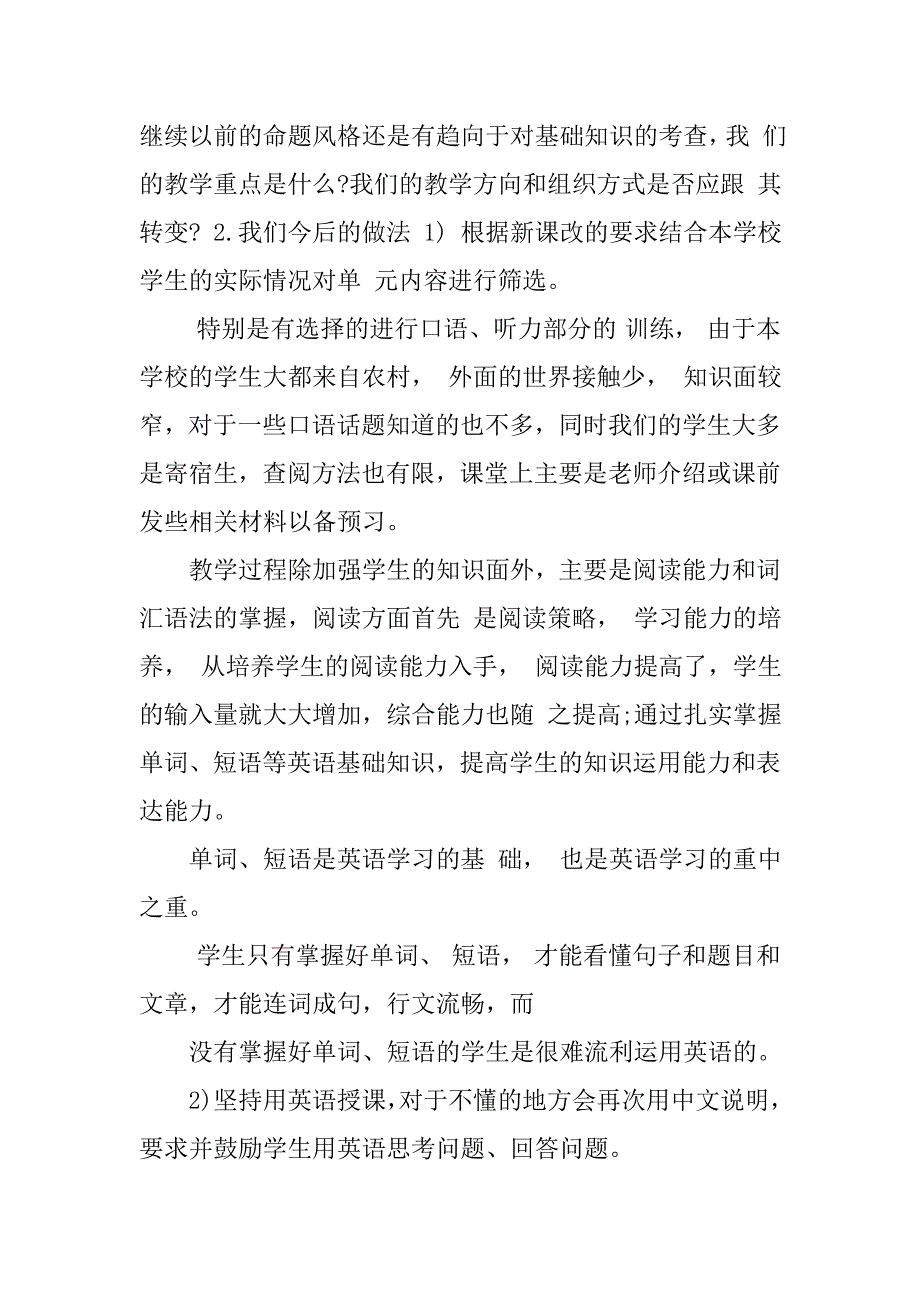 高中英语备课组长工作总结物理备课组长工作总结高中数学备课组长总结_第4页