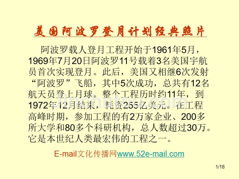 美国阿波罗登月计划经典照片（18p_第1页