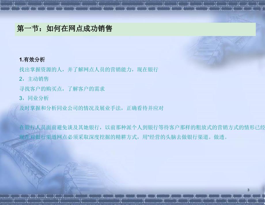 客户关系管理实务及银行渠道经验介绍_第4页