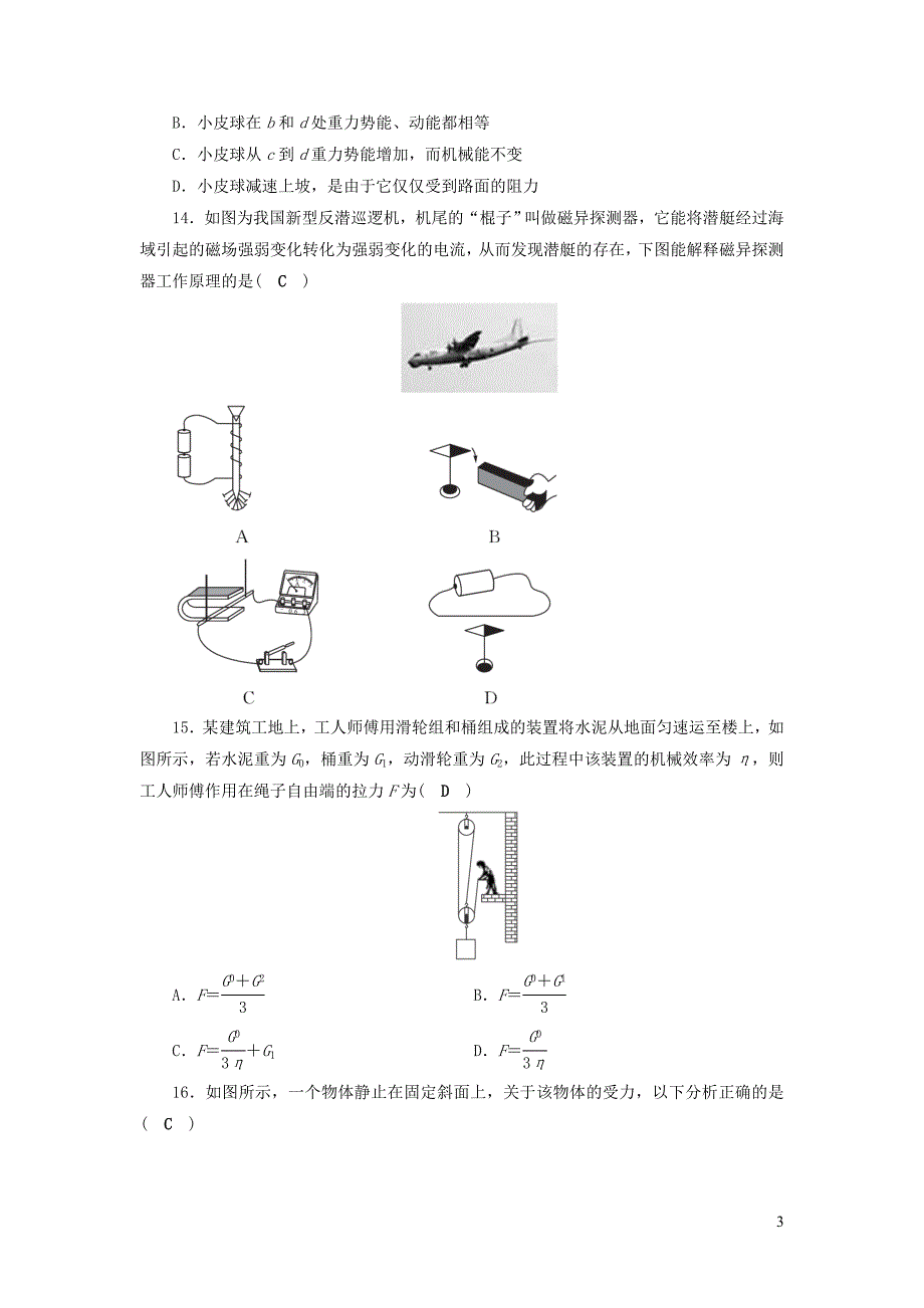 安徽省2019中考物理二轮复习 模拟试卷1_第3页