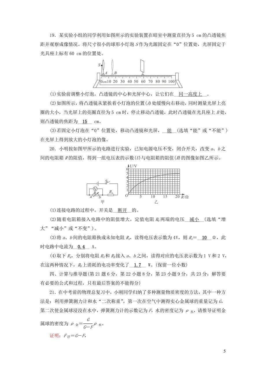 安徽省2019中考物理二轮复习 模拟试卷1_第5页