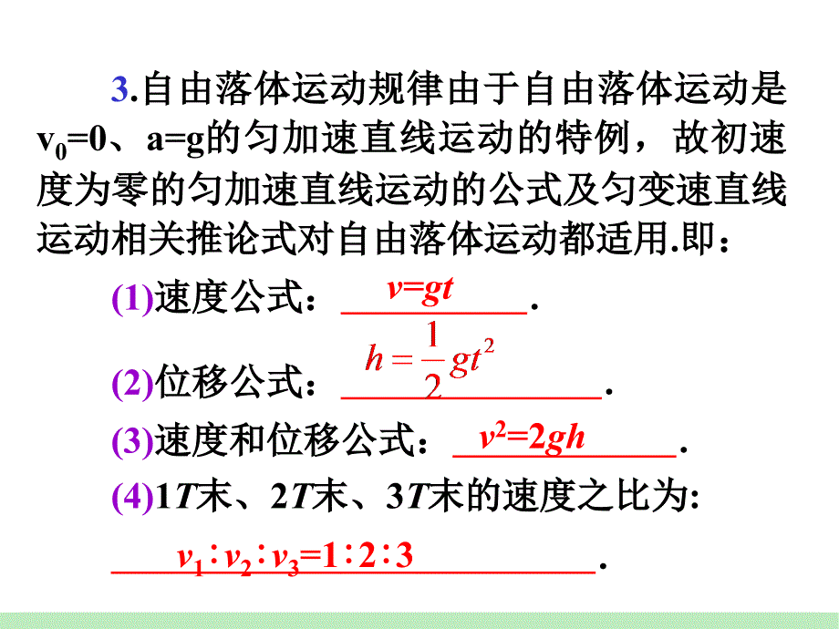 自由落体运动、竖直方向上的抛体运动(鲁科版)_第4页