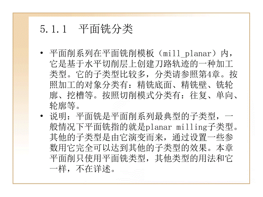 ug6.0数控编程经典学习手册 第5章 平面铣_第3页