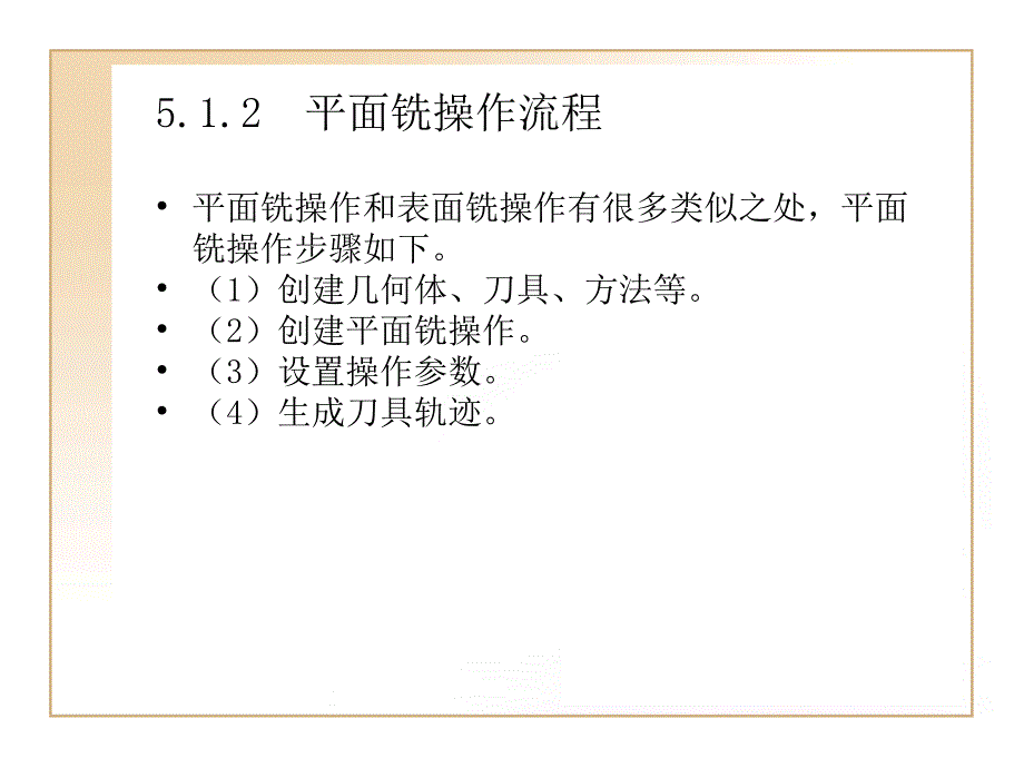 ug6.0数控编程经典学习手册 第5章 平面铣_第4页