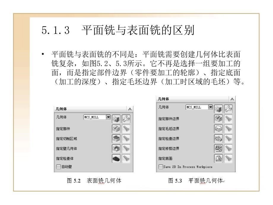 ug6.0数控编程经典学习手册 第5章 平面铣_第5页