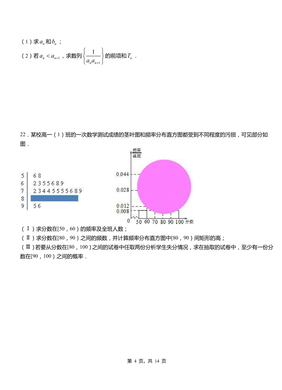 靖边县高级中学2018-2019学年上学期高二数学12月月考试题含解析_第4页