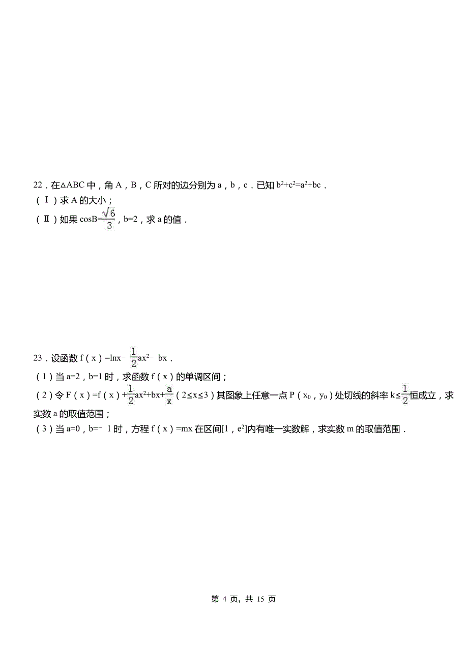 漳浦县一中2018-2019学年上学期高二数学12月月考试题含解析_第4页