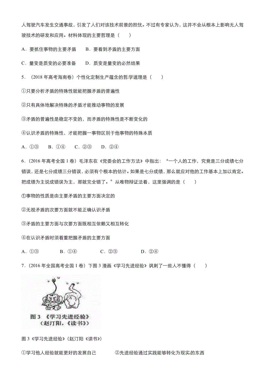 2019高考政治二轮复习唯物辩证法的实质和核心---精校解析Word版_第2页