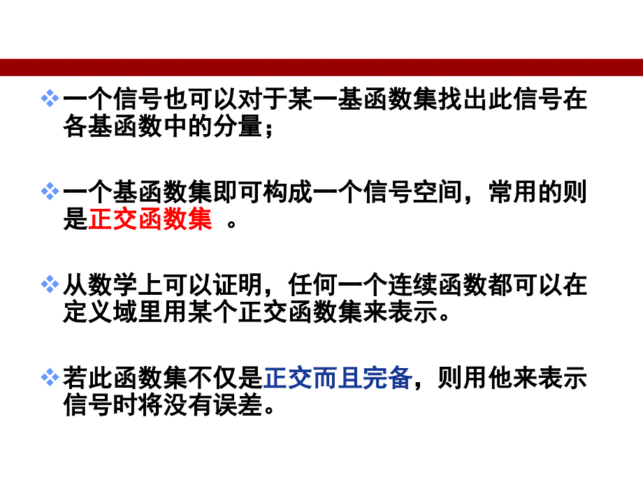 《测试信号分析与处理》宋爱国第2章连续信号处理_第3页