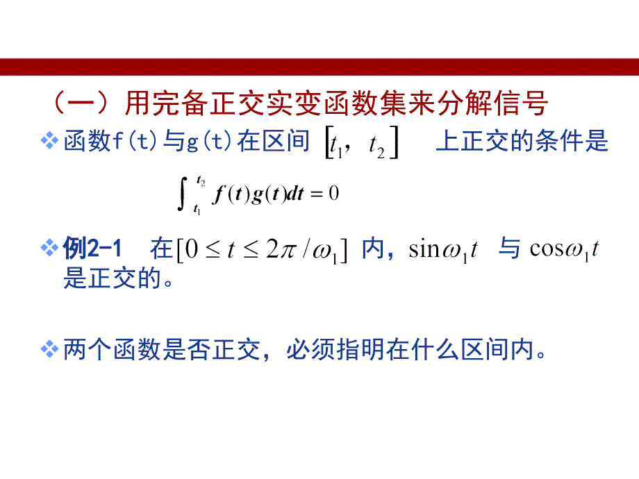 《测试信号分析与处理》宋爱国第2章连续信号处理_第4页