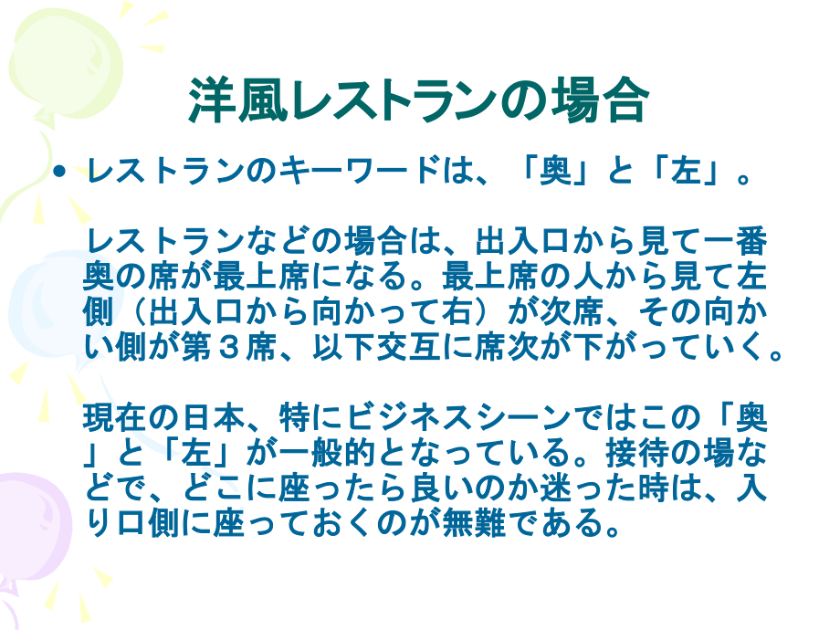 食事のマナー53p(日、中文)_第2页